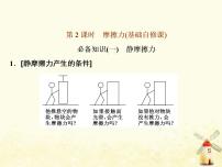 高考物理一轮复习第二章相互作用第2课时摩擦力课件新人教版