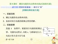 高考物理一轮复习第八章恒定电流第5课时测量电源的电动势和内阻课件新人教版