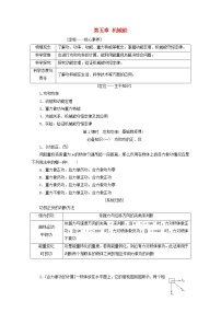 高考物理一轮复习第五章机械能第1课时功和功率学案新人教版