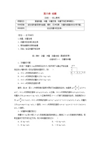 高考物理一轮复习第六章动量第1课时动量冲量动量定理学案新人教版