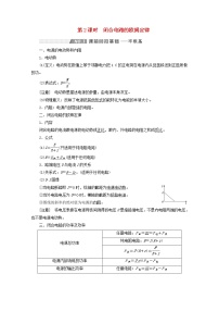 高考物理一轮复习第八章恒定电流第2课时闭合电路的欧姆定律学案新人教版