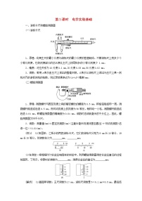 高考物理一轮复习第八章恒定电流第3课时电学实验基础学案新人教版