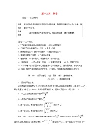 高考物理一轮复习第十三章热学第1课时分子动理论内能固体液体学案新人教版