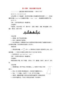 高考物理一轮复习第六章动量第5课时验证动量守恒定律学案新人教版