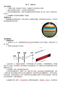 高中物理人教版 (2019)选择性必修 第一册3 光的干涉导学案