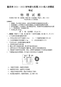 重庆市江津中学等七校2021-2022学年高一上学期入学摸底考试物理试题 Word版含答案