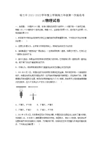 2022届黑龙江省哈尔滨市第三中学高三上学期第一次验收考试物理试题含答案