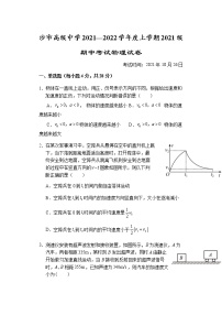 湖北省沙市高级中学2021-2022学年高一上学期期中考试物理试题 含答案