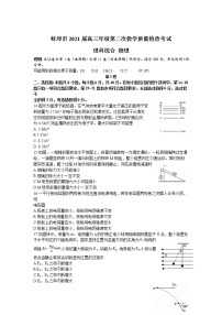 2021年安徽省蚌埠高三二模物理试卷及答案