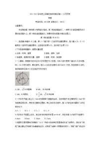 辽宁省沈阳市郊联体2021-2022学年高一上学期10月月考 物理 含答案