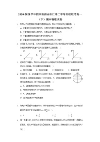 四川省眉山市仁寿二中等四校联考高一（下）期中物理试卷