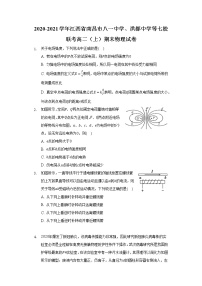 江西省南昌市八一中学、洪都中学等七校联考高二（上）期末物理试卷