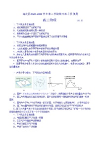 2021届北京市海淀区高三下学期期末练习反馈题（二模）物理试题 Word版含答案