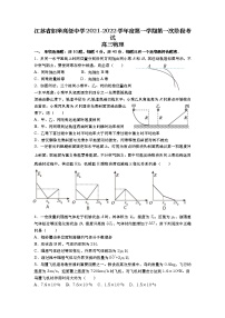 江苏省如皋中学2022届高三上学期10月第一次阶段考试物理试题 含答案