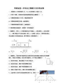 山东省济南市平阴县第一中学2022届高三上学期10月月考物理试题 含答案