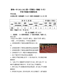 天津市静海区第一中学2021-2022学年高一上学期（9月）学生学业能力调研物理试题 含答案