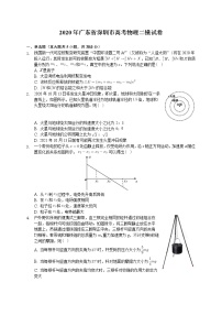 2020年广东省深圳市高考物理二模试卷(有答案解析)