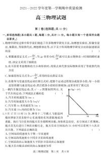 山东省济宁市兖州区2022届高三上学期期中考试物理试题PDF版含答案