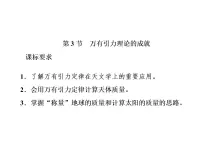 人教版 (2019)必修 第二册第七章 万有引力与宇宙航行3 万有引力理论的成就说课课件ppt