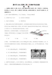 2021届广东省惠州市高三2月第三次调研考试物理试题 PDF版