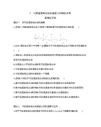 人教版 (新课标)必修12 匀变速直线运动的速度与时间的关系习题
