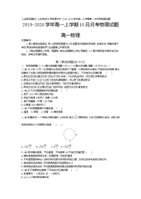 5、【全国百强校】山东师范大学附属中学2019-2020学年高一上学期第一次月考物理试题（学生版）