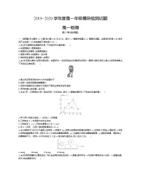 2、【全国百强校】辽宁省大连市第二十四中学2019-2020学年高一上学期期中考试物理试题（学生版）