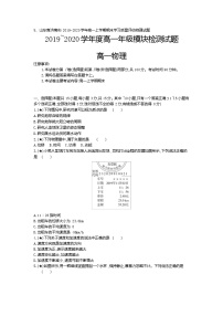 5、山东省济南市2019-2020学年高一上学期期末学习质量评估物理试题（学生版）