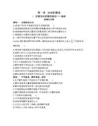 高中物理人教版 (2019)必修 第一册3 位置变化快慢的描述——速度免费课时练习