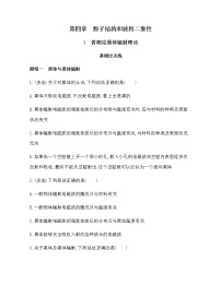 2021学年第四章 原子结构和波粒二象性1 普朗克黑体辐射理论课时训练