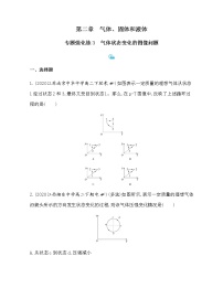 高中人教版 (2019)第二章 气体、固体和液体综合与测试课时作业