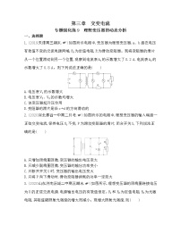 2020-2021学年第三章 交变电流综合与测试课后复习题