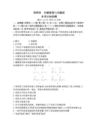 高中物理第四章 电磁振荡与电磁波综合与测试课后测评