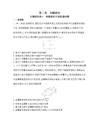 2020-2021学年第二章 电磁感应综合与测试习题