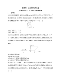 高中物理人教版 (2019)必修 第一册5 牛顿运动定律的应用当堂检测题