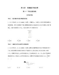 人教版 (新课标)必修27.动能和动能定理练习题