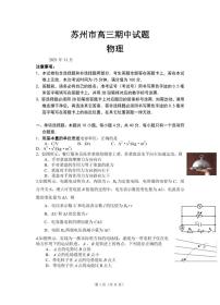 2022届江苏省苏州市高三上学期期中调研物理试题（PDF版含答案）