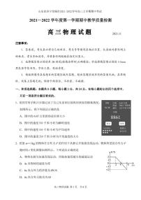 2022届山东省济宁市邹城市高三上学期期中考试物理试题 PDF版含答案