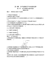 鲁科版 (2019)选择性必修 第三册第1节 分子动理论的基本观点免费巩固练习