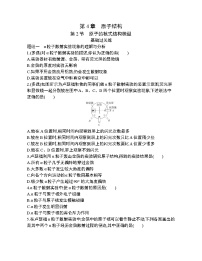 高中物理鲁科版 (2019)选择性必修 第三册第2节 原子的核式结构模型课后作业题