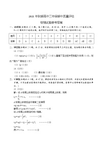 河南省南阳市2022届高三上学期期中考试物理试题扫描版含答案