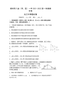 福建省福州市八县（市、区）一中2022届高三上学期期中联考物理试题含答案