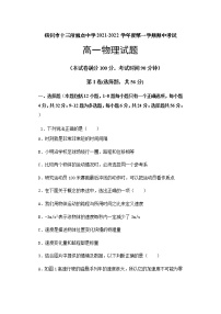 安徽省宿州市十三所重点中学2021-2022学年高一上学期期中考试物理试题含答案