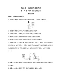 高中物理鲁科版 (2019)选择性必修 第二册第1节 科学探究:感应电流的方向同步练习题