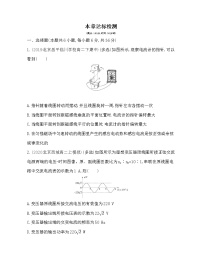 高中物理鲁科版 (2019)选择性必修 第二册第3章 交变电流与远距离输电本章综合与测试课堂检测