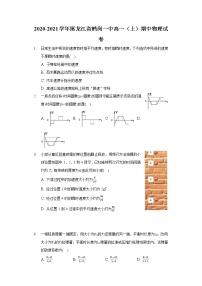 2020-2021学年黑龙江省鹤岗一中高一（上）期中物理试卷