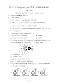 福建省龙岩市长汀县三校2021-2022学年高二上学期期中联考物理试题PDF版含答案