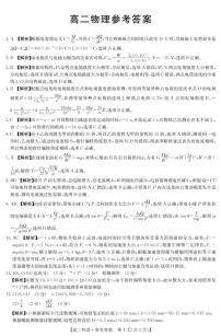 广东省部分名校2021-2022学年高二上学期期中考试物理试题PDF版含答案