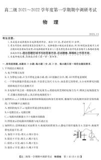 广东省清远市2021-2022学年高二上学期期中调研考试物理试题PDF版含答案