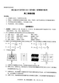 浙江省A9协作体2021-2022学年高二上学期期中联考物理试题扫描版含答案